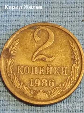 Стара монета 2 копейки 1986г. СССР рядка за КОЛЕКЦИЯ ДЕКОРАЦИЯ 38950, снимка 4 - Нумизматика и бонистика - 48038106