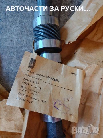 Авточасти 412 Москвич нови, снимка 2 - Части - 32372762