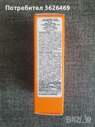 Аven Radiance Слънцезащитен озаряващ ултра флуид SPF50+ 50 мл., снимка 2 - Козметика за лице - 51004792