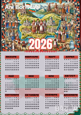 работен календар 2026 