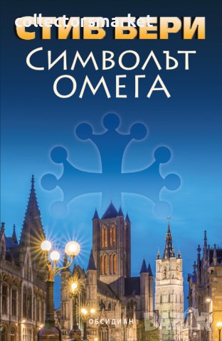 Символът Омега