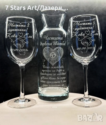 Гравиран комплект гарафа с 2 чаши за вино , снимка 16 - Сервизи - 51257567
