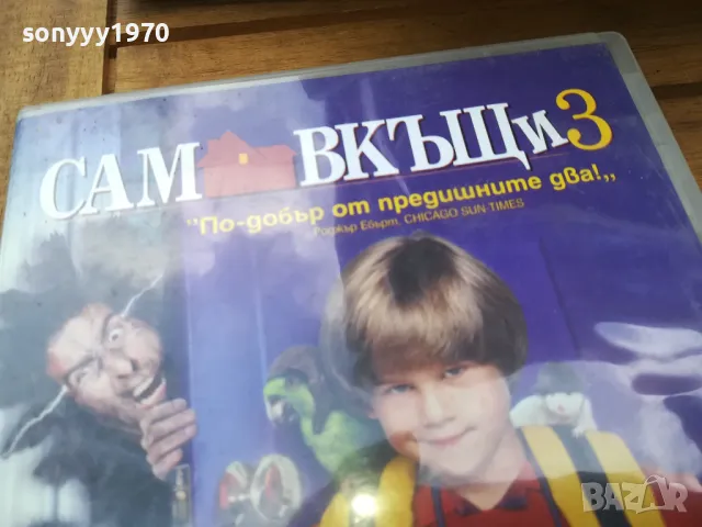 САМ В КЪЩИ ДВД 0505251404, снимка 7 - DVD филми - 50162906