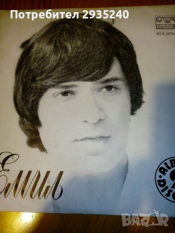 Емил Димитров двоен албум, снимка 1 - Грамофонни плочи - 38594632