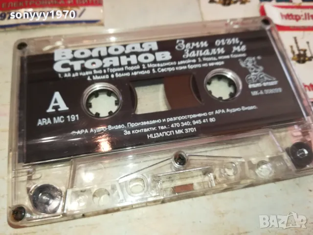 володя стоянов-оригинална касета 1301251440, снимка 3 - Аудио касети - 48664133