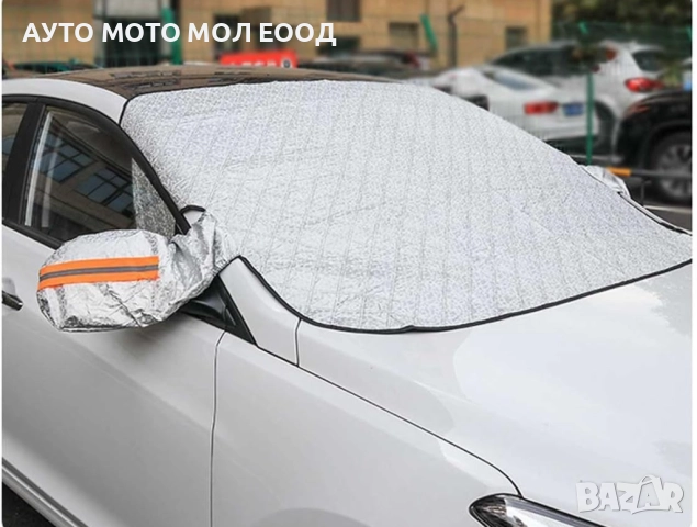 Термо Сенник за предно стъкло на автомобил - 145 x 110 см., снимка 2 - Аксесоари и консумативи - 52298510