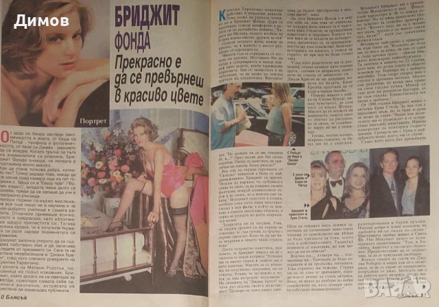 списание Блясък, снимка 7 - Списания и комикси - 51184138