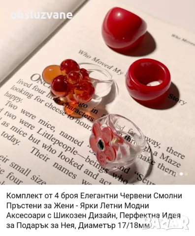 Сет пръстени Червено и бяло, снимка 2 - Пръстени - 49655263