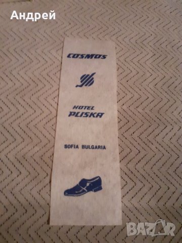 Кърпа за обувки Хотел Плиска
