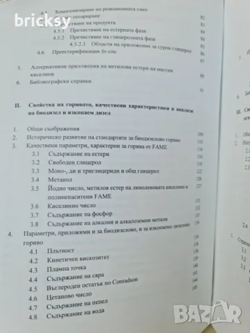 Биодизел Подробен наръчник, снимка 4 - Специализирана литература - 48993331