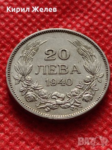 Монета 20 лева 1940г. Царство България за колекция декорация - 24795, снимка 2 - Нумизматика и бонистика - 35206271