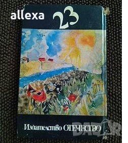 " Силас и черната кобила ", снимка 2 - Художествена литература - 17033455