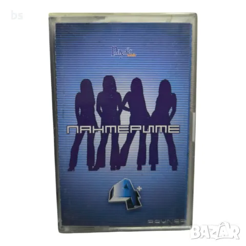 Пантерите - 4+ 2001г. - Аудио касета 