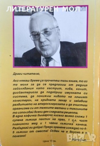 Българска енциклопедия на народната медицина и здравето. Христо Мермерски 2007 г., снимка 3 - Специализирана литература - 38127047