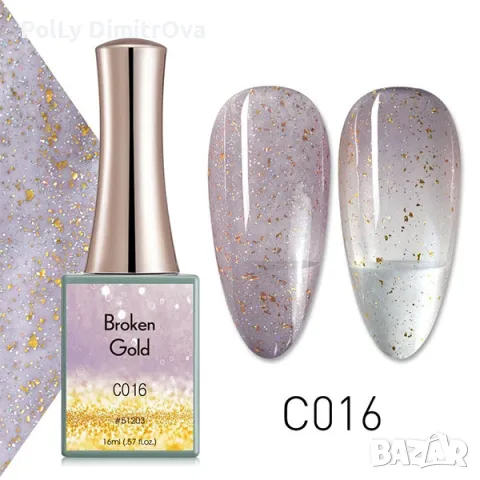 НОВО ! УВ/ЛЕД гел лак CANNI Broken gold - 16ml
, снимка 7 - Продукти за маникюр - 48122570