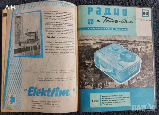 Технически сборник Радио и Телевизия 1960 година, снимка 4 - Специализирана литература - 36674000