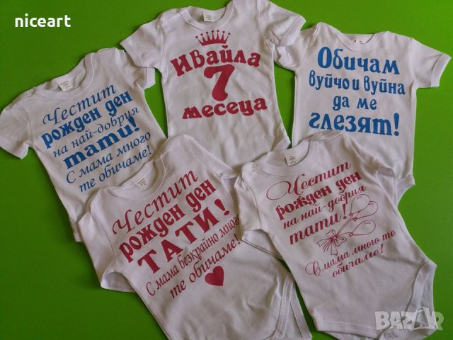Боди с надпис за имен ден Димитровден, снимка 12 - Бодита за бебе - 34529886