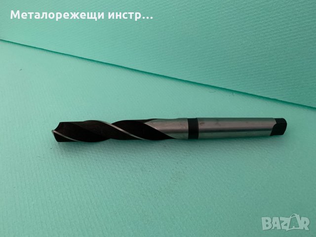 Свредло Ф32 с конусна опашка - БЪЛГАРСКО