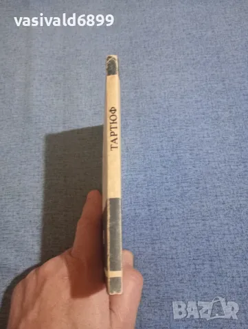 Молиер - Тартюф , снимка 2 - Художествена литература - 49851528