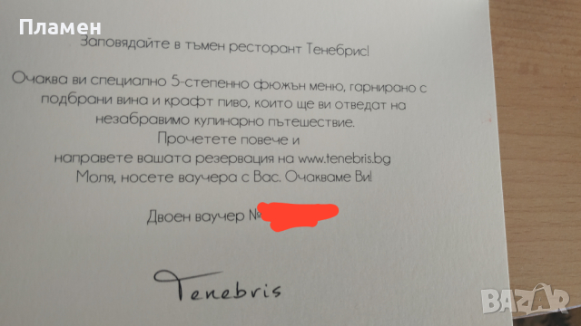 Двоен ваучер за ресторант Тенебрис на стойност 240лв, снимка 2 - Ваучери - 44910478