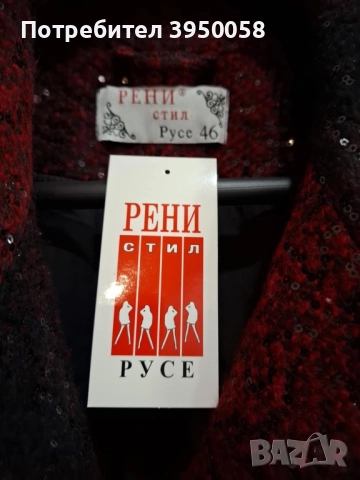 Българско палто номер 46, снимка 3 - Палта, манта - 52914774