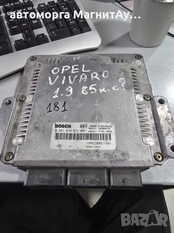 ECU Компютър RENAULT TRAFIC 1.9 DCI  0281010633 / HOM8200051609 / 8200051609 / 8200119842 