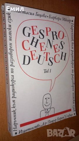 Книги наръчници за изучаване на немски език, снимка 4 - Чуждоезиково обучение, речници - 50035273