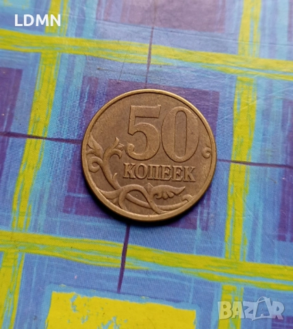 50 Копейки 1997 СП Куриоз Двоен удар