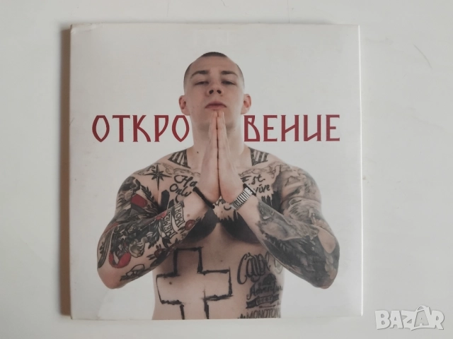 Fyre – Откровение - оригинален диск Hip Hop / РАП българска музика