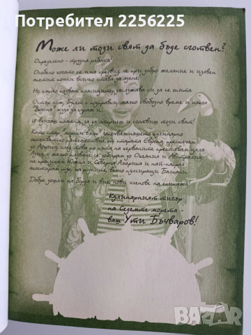 Вкусно 2, снимка 7 - Специализирана литература - 53457120