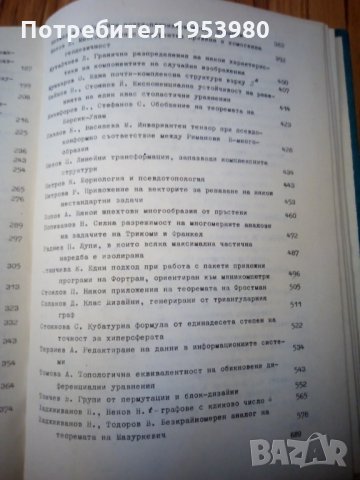 Математика и математическо образувание, снимка 5 - Учебници, учебни тетрадки - 28120969