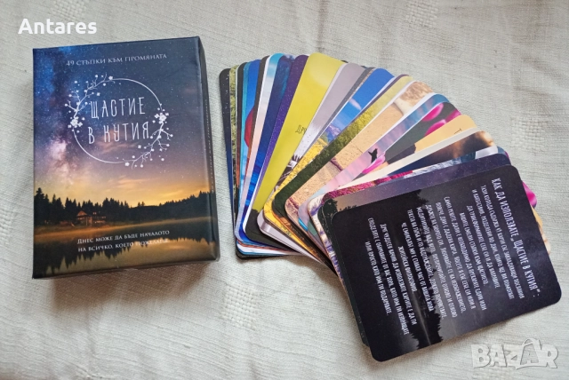 Щастие в кутия