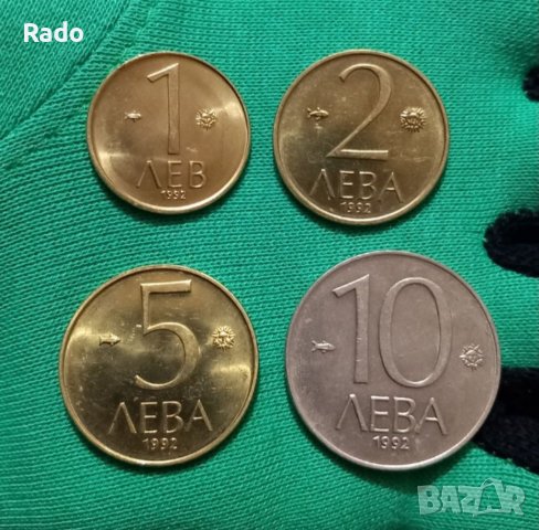 Лот от монети 1992 година