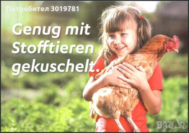 Пощенска картичка Дете, Кокошка от Германия