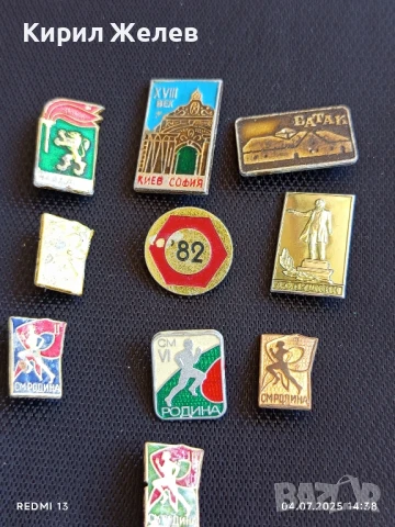 Лот значки 10 броя стари редки А.С. ПУШКИН, ЧАВДАРЧЕ, БАТАК за КОЛЕКЦИЯ 48656