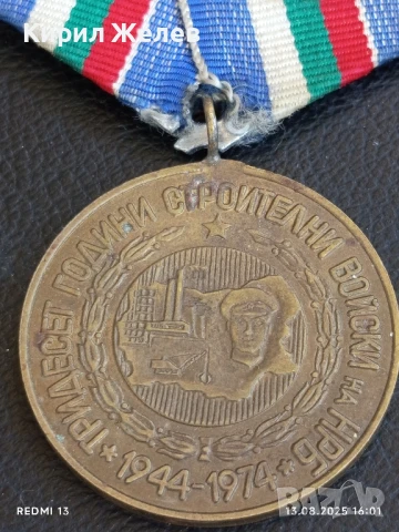 Медал от соца 30г. СТРОИТЕЛНИ ВОЙСКИ за КОЛЕКЦИЯ ДЕКОРАЦИЯ 38836, снимка 2 - Антикварни и старинни предмети - 51354475