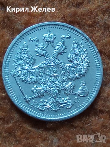 Сребърна монета 20 копейки 1915 година руска империя 43256, снимка 2 - Нумизматика и бонистика - 44043851
