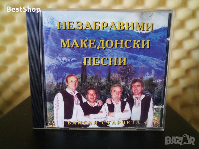 Бански старчета - Незабравими Македонски песни