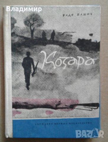 Биографични и военноисторически книги, снимка 16 - Други - 26958118