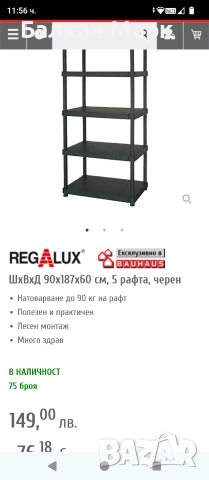 Стелаж Regalux 187×90×60 см – пластмасов (PVC) с дефекти, снимка 3 - Етажерки - 52749283