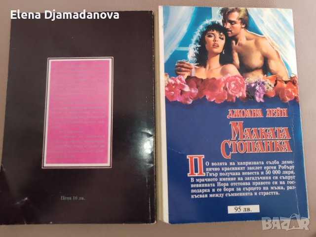 2 броя книги, художествена литература , снимка 2 - Художествена литература - 43338190