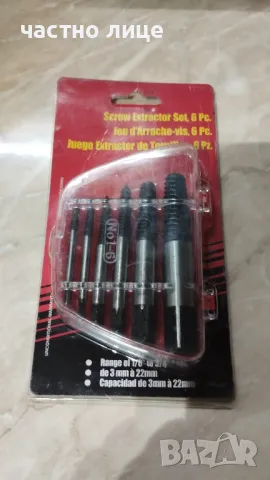 Продавам екстрактор шпилковадач за скъсани болтове за 15 лева 