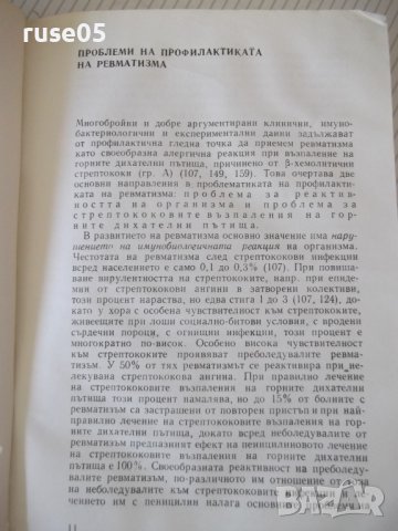 Книга "Профилактика и рех.на ревмат.у децата-Ц.Кипрова"-276с, снимка 5 - Специализирана литература - 40456758
