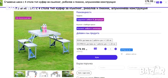 %@! Нови  Алуминиева сгъваема маса с 4 стола за пикник ,85x67x67 см тип куфар от ВНОСИТЕЛ, снимка 8 - Къмпинг мебели - 50102189