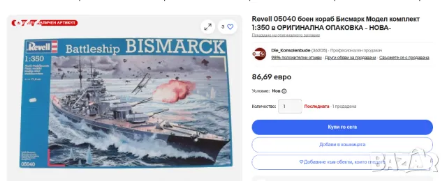 Модел на линеен кораб:"BISMARCK", снимка 13 - Колекции - 49168035