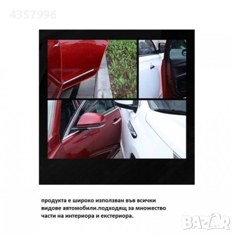 Предпазна лайсна за врати на автомобили, Протектор за врати, 5 цвята, снимка 11 - Аксесоари и консумативи - 52053836