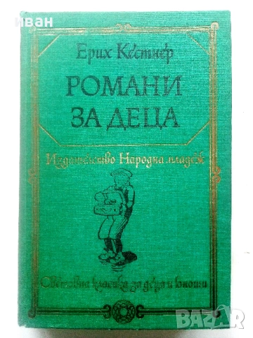 "Световна класика за деца и юноши" - Издателство "Отечество" 3, снимка 11 - Детски книжки - 53416227