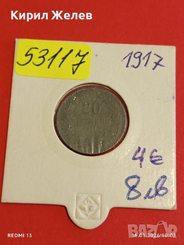 Монета 20 стотинки 1917г. Царство България Съединението прави силата 53117
