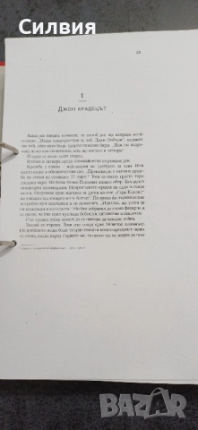 Аз съм Ози, снимка 3 - Художествена литература - 51570212