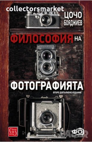 Философия на фотографията